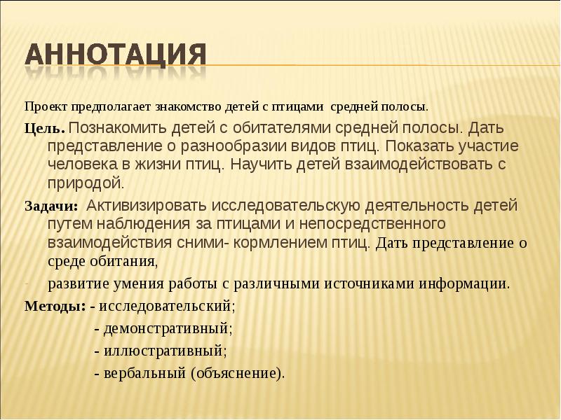 Представление многообразия. Проект предполагает. Аннотация к беседе в мире птиц. Написать рассказ 