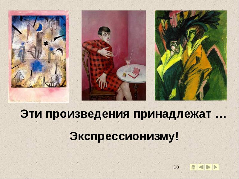 Эти произведения принадлежат … Эти произведения принадлежат …