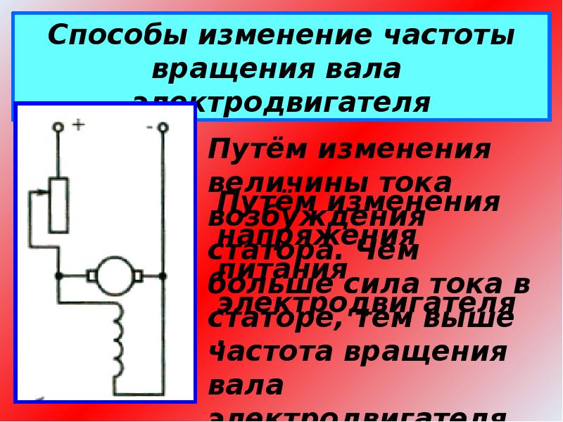 Двигатели постоянного тока презентация 8 класс технология