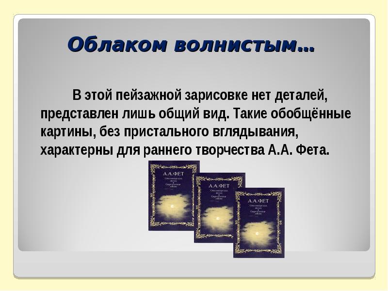 Облаком волнистым…
В этой пейзажной зарисовке Облаком волнистым…
В этой пейзажной зарисовке