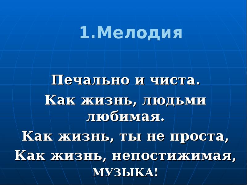 Печальная мелодия. Что может сделать музыка. Что делает музыка с человеком. Жизнь как мелодия. Грустные песни для презентации.