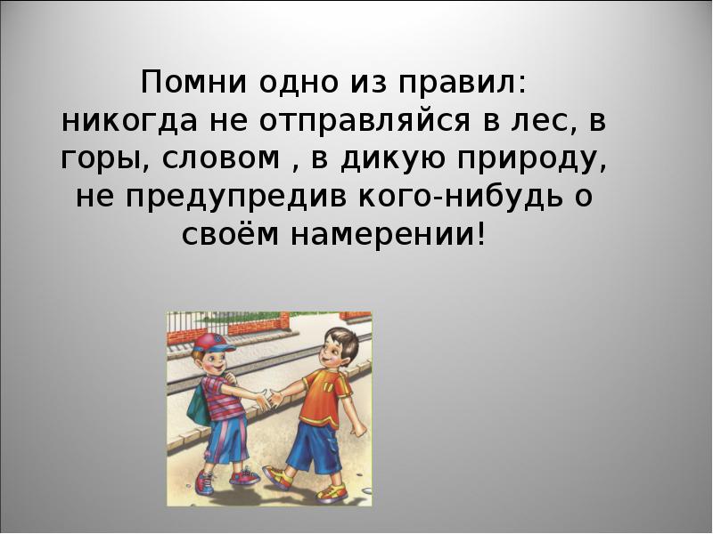 Правила 1 никогда не быть 2. Никогда не правило.