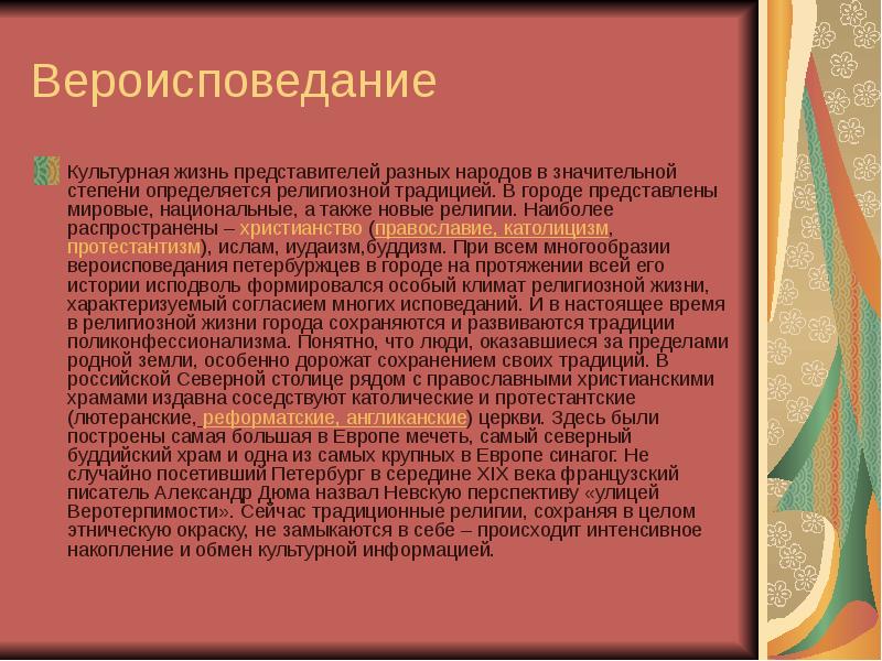 Вероисповедание 1. Вероисповедание. Вероисповедание и конфессия. Вера исповедания в России. Сообщение на тему конфессия.