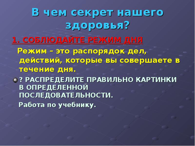 Секреты здоровья презентация