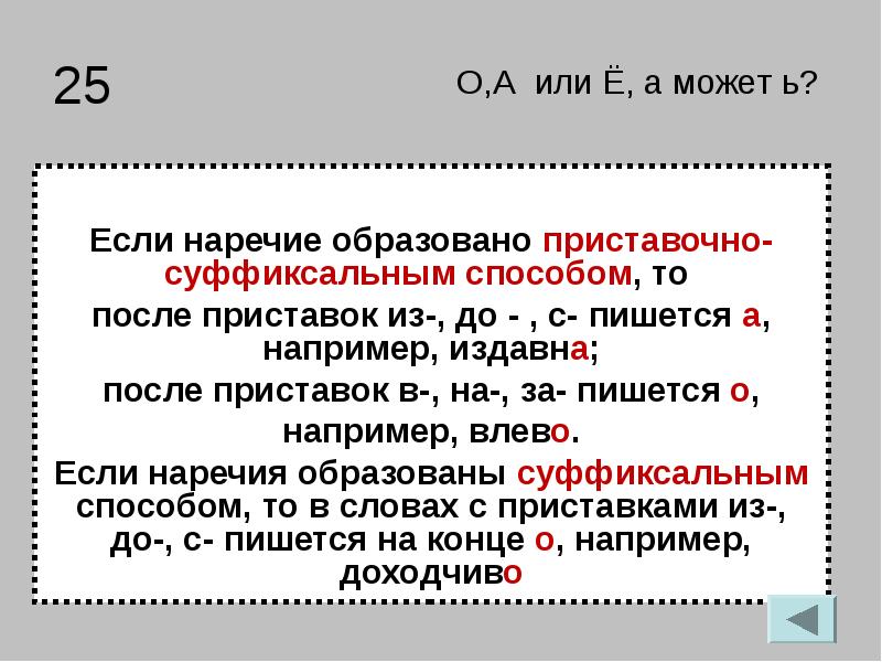 Предполагаемого как пишется. Например: как написать правильно. Например пишется. После приставок из до с. Если наречие.