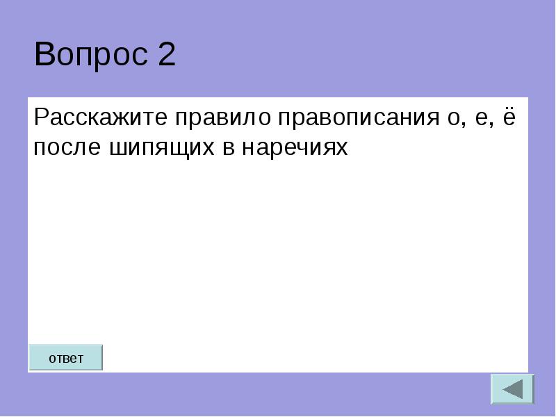 Расскажи правила. Расскажите о правописании. Рассказать правило!. Ночь правило написания.