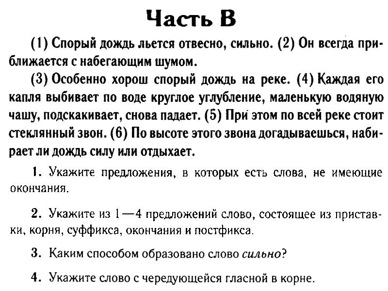 Спорый дождь льется отвесно сильно текст