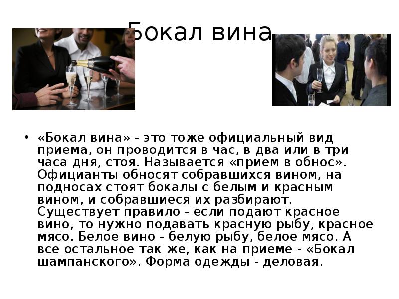 Виды приемов. Виды официальных приемов. Виды торжественных приемов доклад. Назовите виды приемов. Приемы презентации.