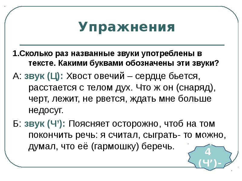 Зовет звуком. Сколько раз названные звуки употреблены в тексте. Упражнения количество звуков в слове. Как по другому называется звук. Повторение фразы от разных звуков называется.