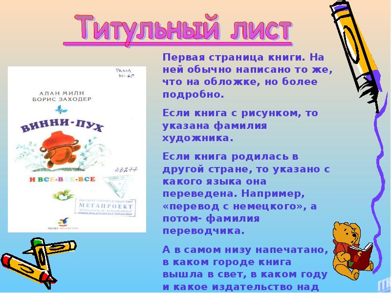 Как устроена книга презентация