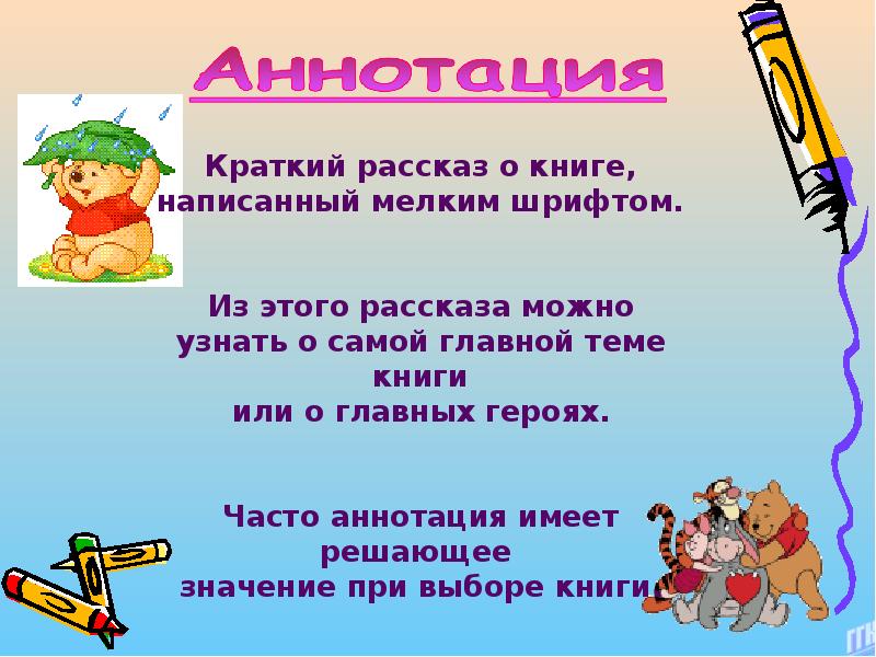 Как устроена книга презентация