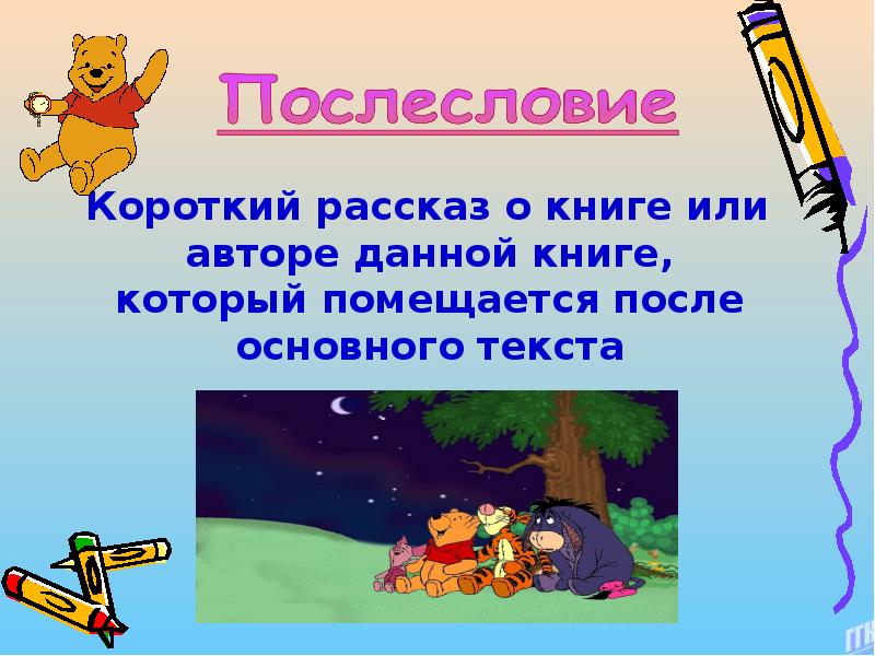 Как устроена книга презентация