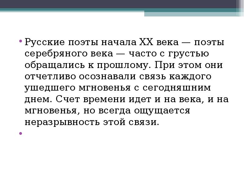 Поэты лирики серебряного века. Поэты лирики 20 века. Темы лирики поэтов серебряного века. Мотивы былого в лирике поэтов 19 века презентация.