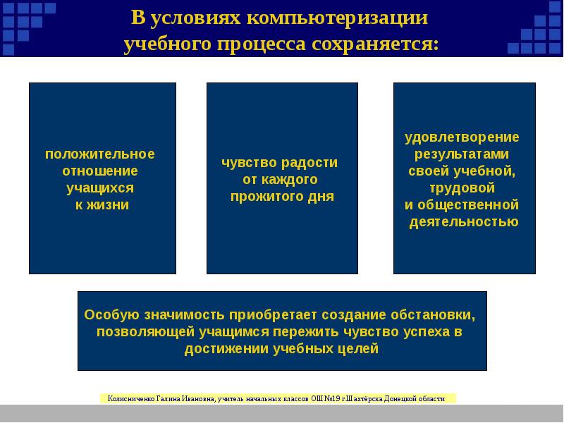 Сохранить процесс. Психологические основы компьютеризации обучения.