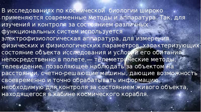 Исследования космоса презентация