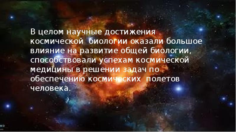 Достижения космической медицины на службе здоровья презентация