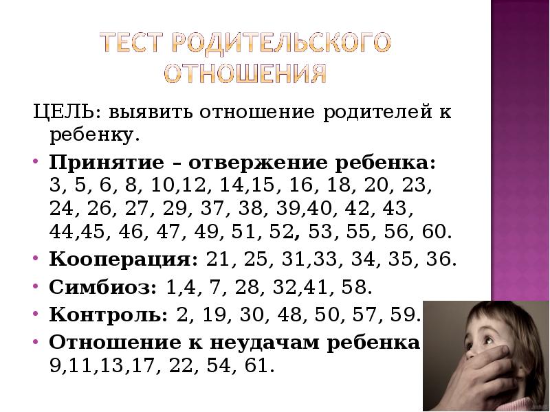 Детско родительские отношения диагностика. Тест отношение детей и родителей. Цели диагностики родительско детских отношений. Соотношение родителей и их детей в России. Статистика отношение родителей к аниме.