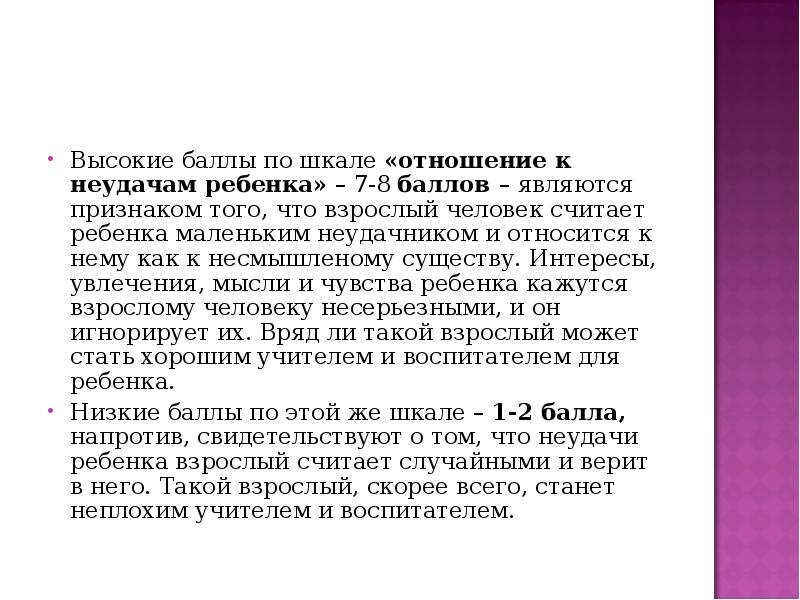 Диагностика детско родительских отношений презентация