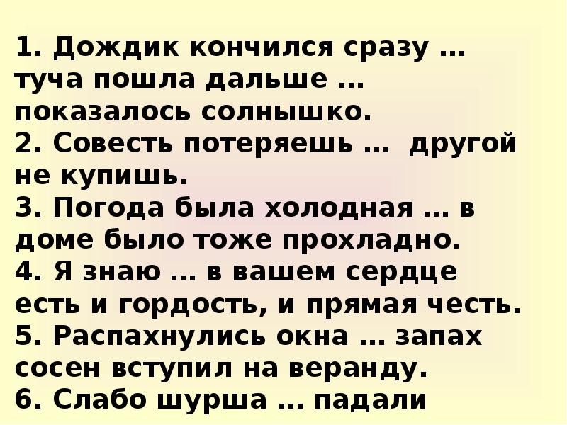 Заканчиваться сразу. Дождик кончился сразу туча. Дождик кончился сразу туча пошла дальше. Распахнули окна запах сосен вступил на веранду. Дождик кончился сразу туча пошла дальше показалось солнышко.