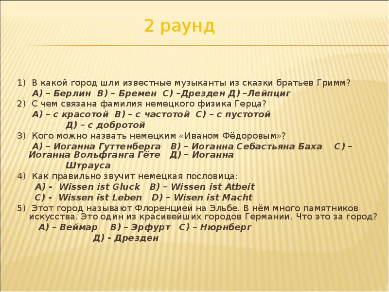 Немецкие фамилии для девушек. Немецкие фамилии. Немецкие фамилии на г. Как стать эрудированным. Немецкие фамилии книжка.