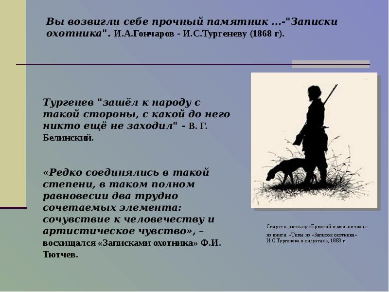 Составь план произведения расставив по порядку названия эпизодов произведения и с тургенева бирюк