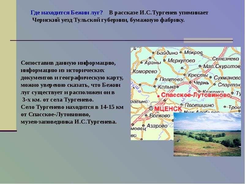 План бежина луга. Бежин луг на карте Тульской области. Бежин луг где находится. Бежин луг где находится на карте. Где находится Бежин луг Тургенева.