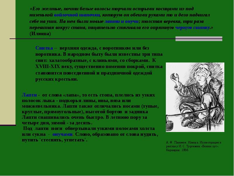 Поведение илюши из рассказа бежин луг. Илюша Бежин луг характеристика. Ильюша Бежин луг характер. Бежин луг Илюша характер. Описание Илюши из Бежин луг.