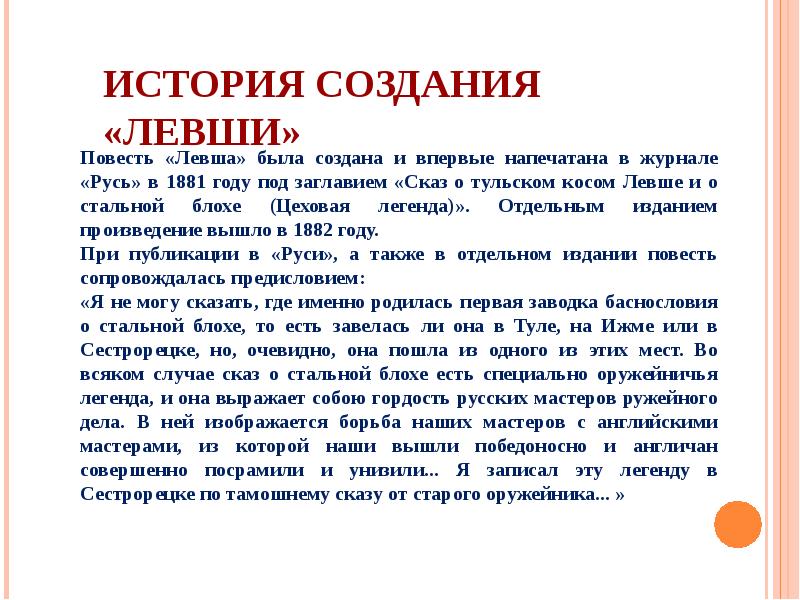 Расскажите о характере левши можно при этом воспользоваться следующим цитатным планом 6 класс