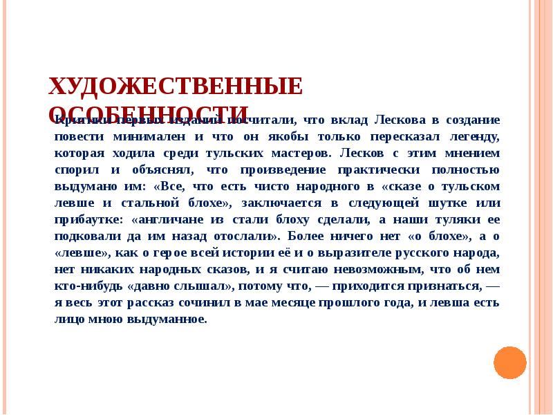 Изображение русского национального характера в произведениях н с лескова левша