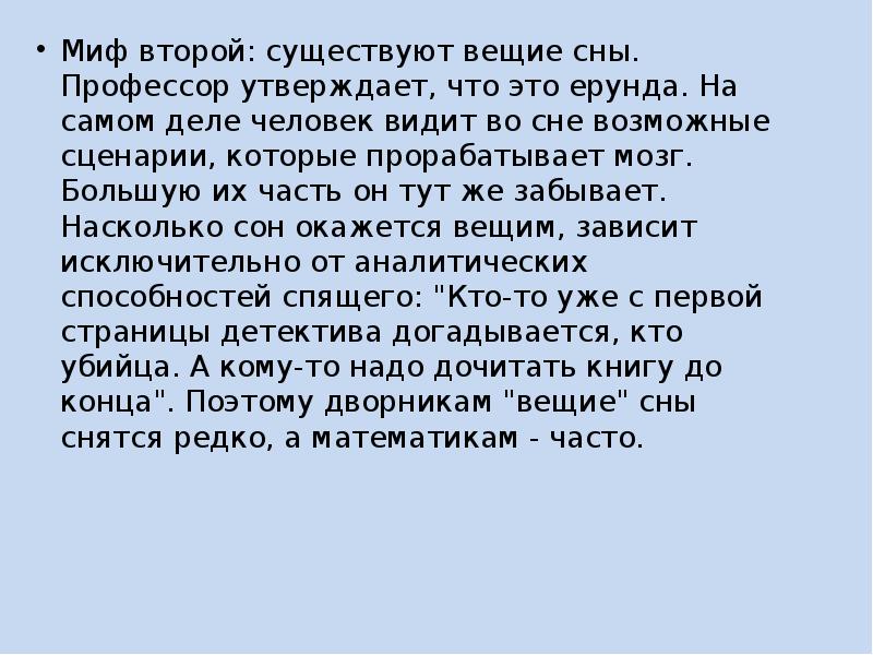 Бывают ли вещие сны. Сон оказался вещим. Сценарий для сна. Сообщение вещие сны. Вещие сны существуют.