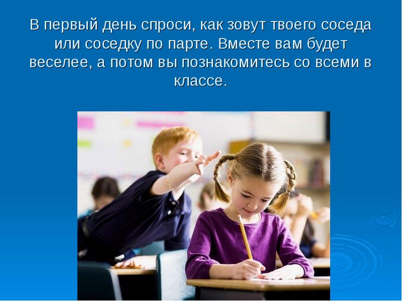 Что хотели спросить но боялись спросить. Ты не один презентация. Письмо соседу по парте. Письмо соседу по парте 1 класс. Сосед по парте спросил.