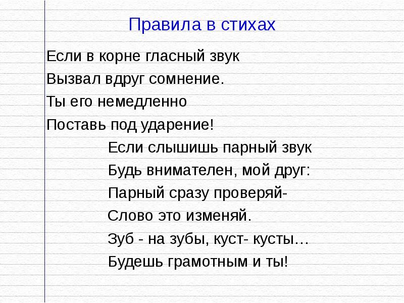 Править стих. Правила по русскому языку в стихах. Правила в стихах. Правила русского языка в стихах. Стихи о правилах русского языка.