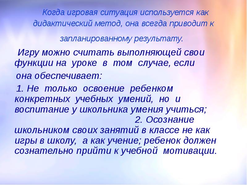 Всегда приводит. Игровая ситуация на уроке. Ситуационные игры используются для. Использование игровых ситуаций на уроках. Картинка игровых ситуаций на уроках.