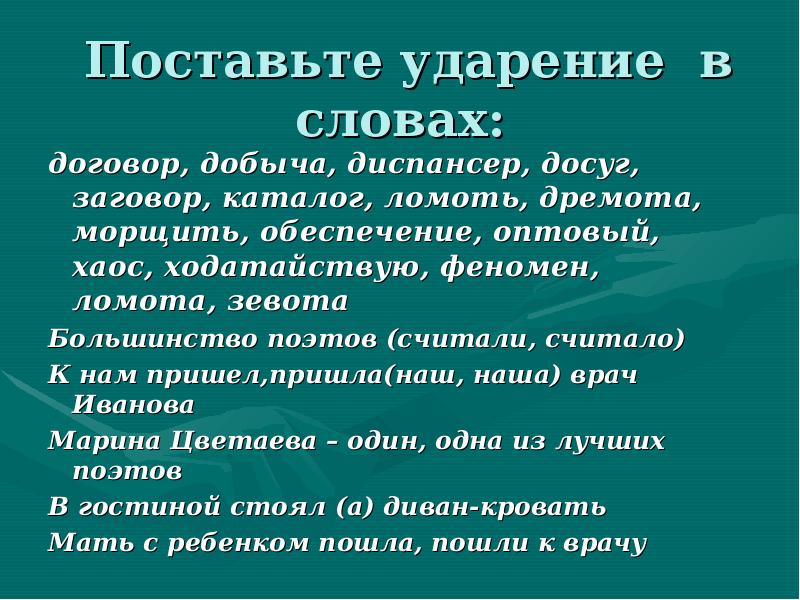 Ударение в слове диспансер. Поставьте ударение в слове договор. Поставить ударение в слове договор. Как правильно ставить ударение в слове договор. Поставь ударение в словах договор.