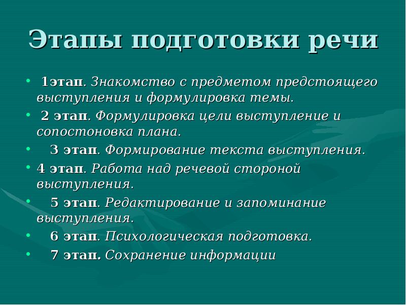 При подготовке выступления можно ограничиться записью плана