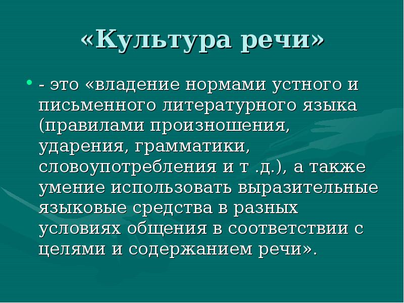 Устная и письменная разновидности литературного языка презентация