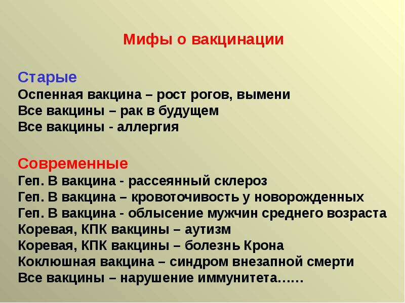 Презентация вакцины будущего