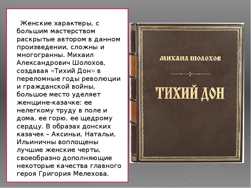 Тихий дон содержание 1 том. Тихий Дон" Михаила Александровича Шолохова.