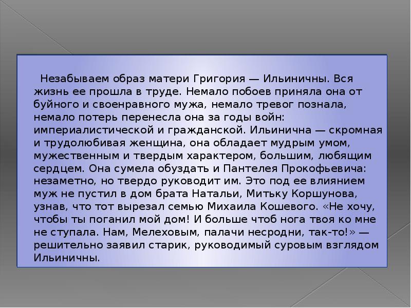 Образ дона в романе тихий дон. Образ Ильиничны в романе тихий Дон. Образ Ильиничны в романе тихий. Ильинична тихий Дон кратко. Образ Ильиничны тихий Дон кратко.