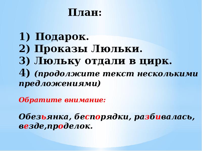 Обучающее изложение люлька 2 класс презентация