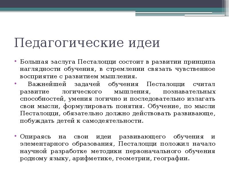 Педагогические идеи. Пед идеи Песталоцци. Идеи Песталоцци в педагогике. Педагогическая концепция Песталоцци. Основные идеи Песталоцци в педагогике.