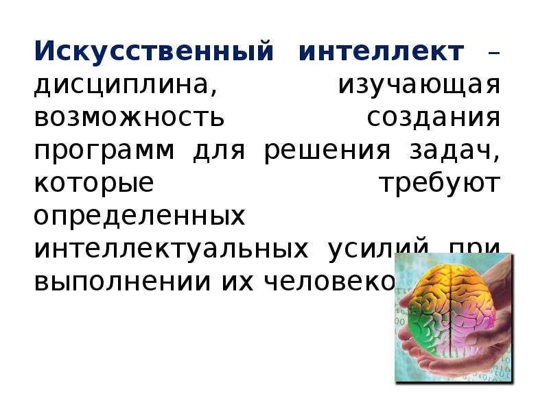 Интеллект решающий задачи. Задачи искусственного интеллекта. Синтетические задания это. Задачи ИИ. Задачи по искусственному интеллекту.