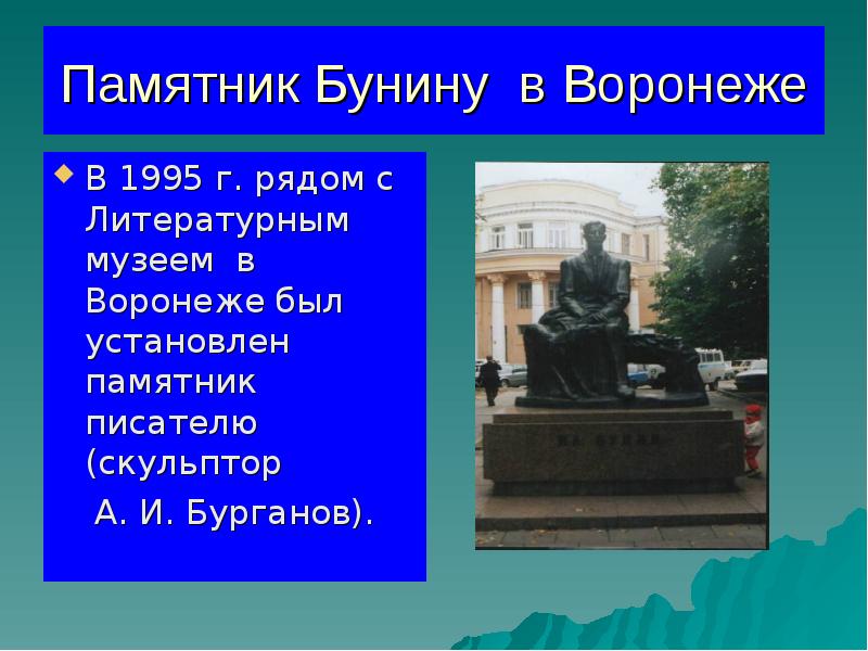 Проект памятники писателям