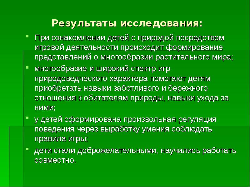 Ознакомление с принципами работы. Методы ознакомления дошкольников с природой. Основа ознакомления детей с природой. Формы ознакомления детей с природой. Природоведческая литература в ознакомлении детей с природой.