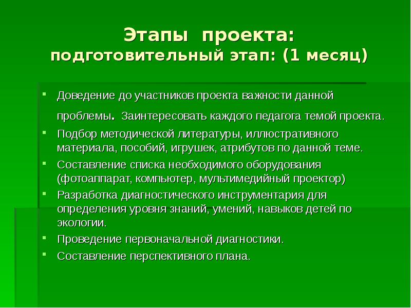 Экологическое воспитание молодежи проект