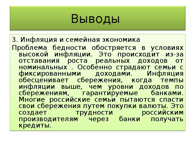 Инфляция и семейная экономика 8 класс презентация