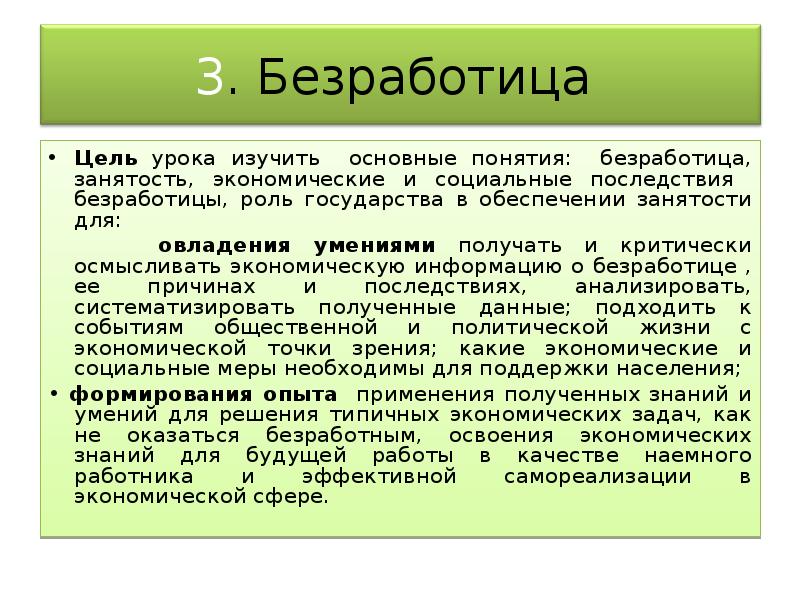 Презентация по безработице