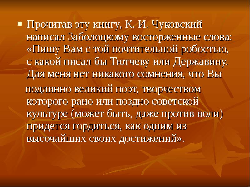 Заболоцкий биография презентация 9 класс