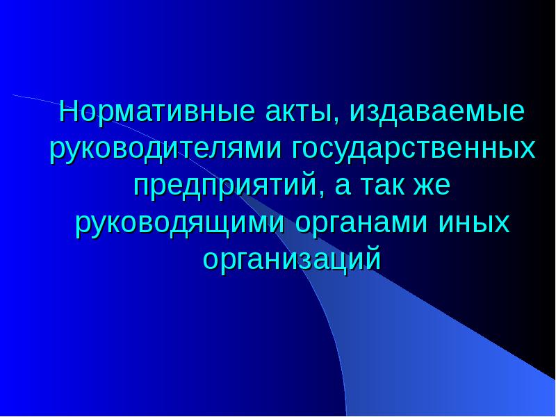 Презентация отрасль российского права