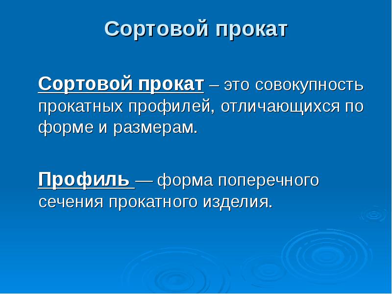 Презентация сортовой прокат